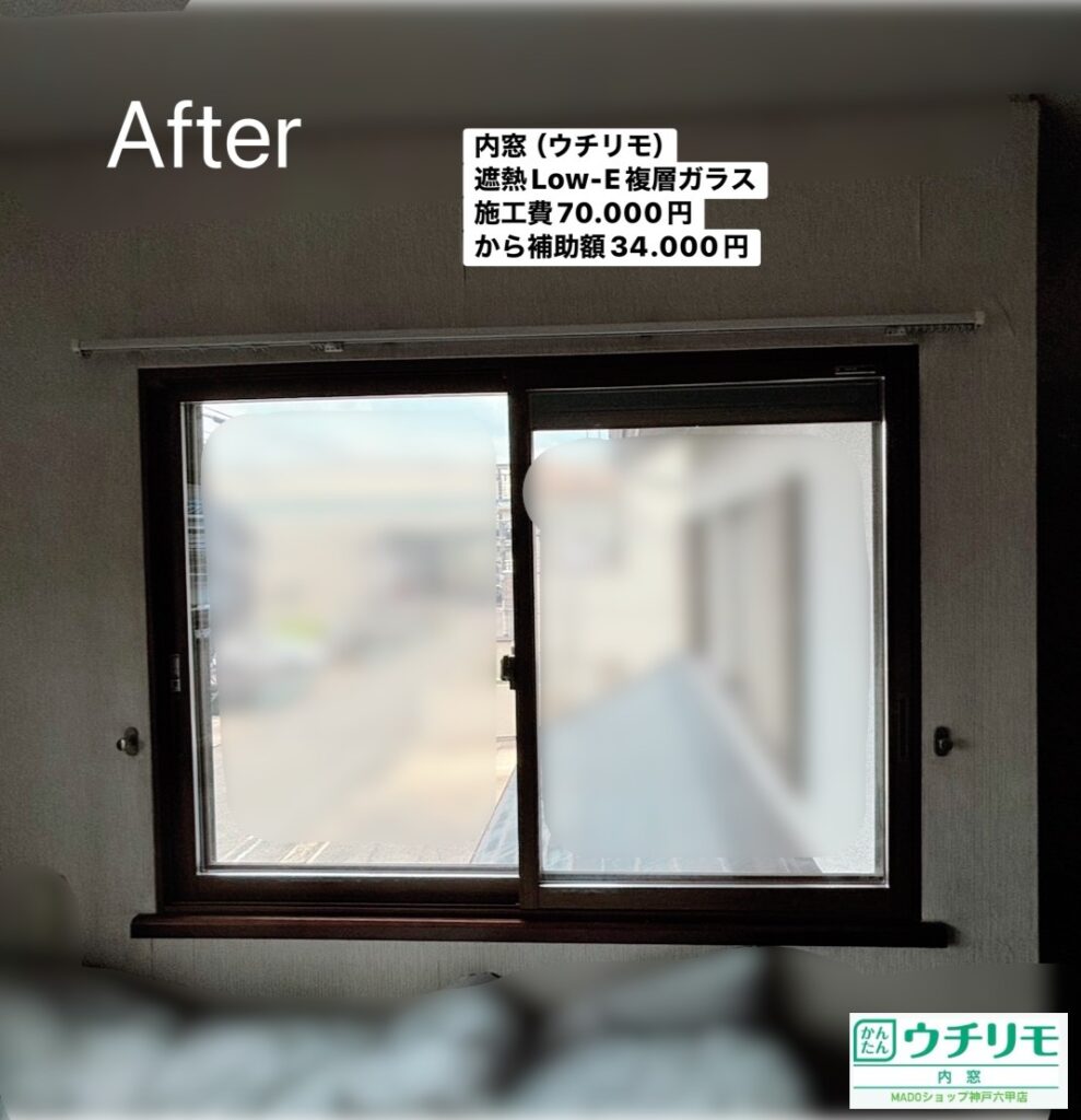 洋室西の窓<br />
<br />
ウチリモ<br />
ミディアムオーク色<br />
遮熱Low-E複層ガラス<br />
アルミスペーサー<br />
<br />
当店価格：70.000円(税込)から補助額34.000円