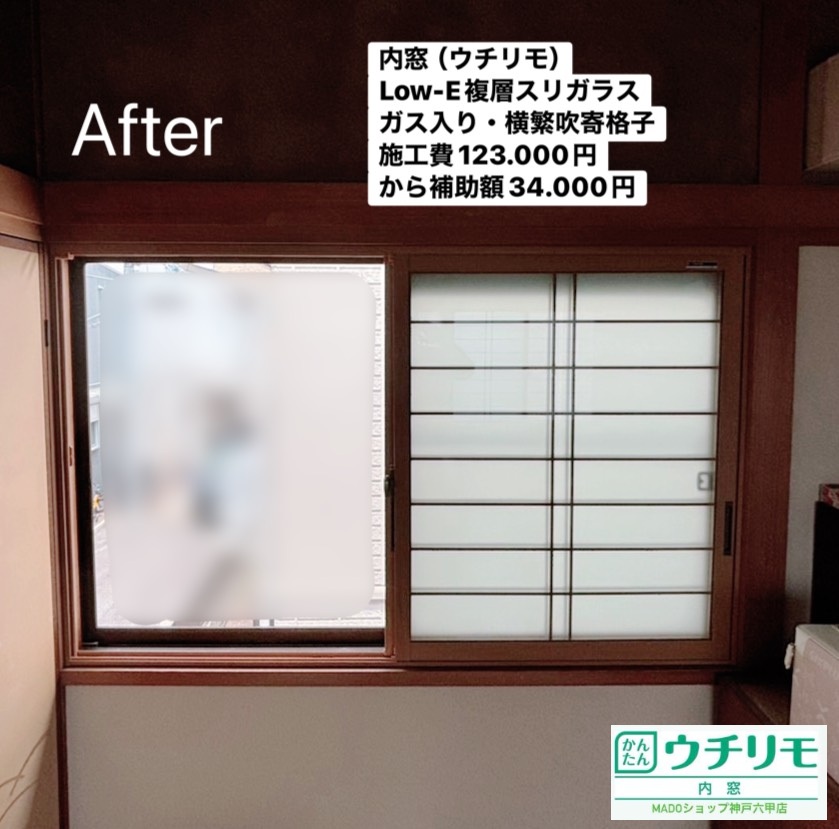 和室北の窓<br />
<br />
ウチリモ<br />
ナチュラル色<br />
Low-E複層スリガラス<br />
ガス入り<br />
横繁吹寄格子デザイン<br />
アルミスペーサー<br />
<br />
当店価格：123.000円(税込)から補助額　34.000円