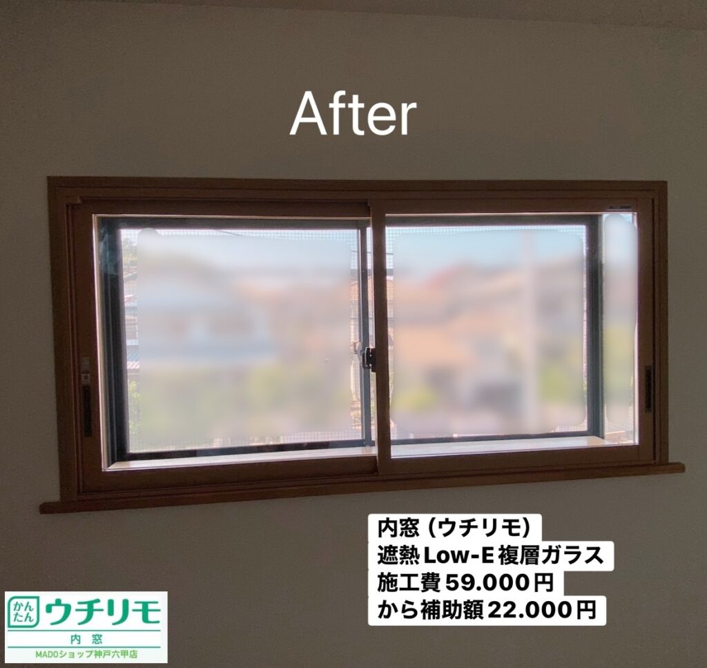 フリースペースの窓<br />
<br />
ウチリモ<br />
ナチュラル色<br />
遮熱LowーE複層ガラス<br />
アルミスペーサー<br />
<br />
当店価格：　56.000円(税込)から補助額　22.000円