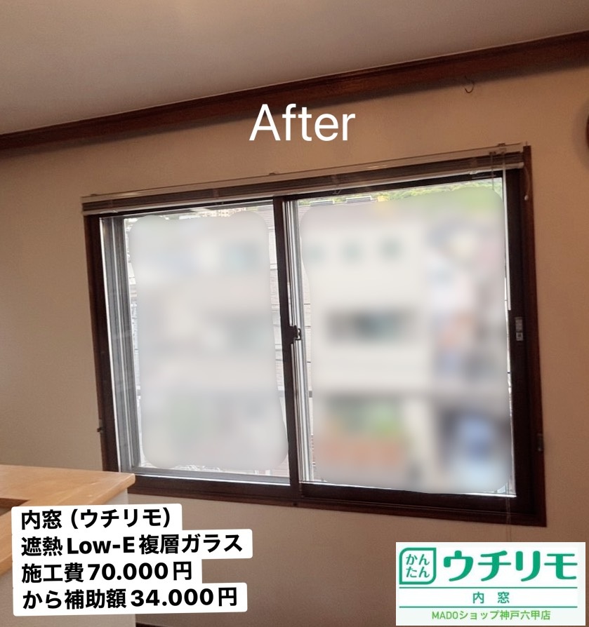 リビングの窓③<br />
<br />
２枚建てのウチリモ<br />
遮熱LowーE複層ガラス<br />
ミディアムオーク枠色<br />
<br />
当店価格：70.000円(税込)から補助額34.000円