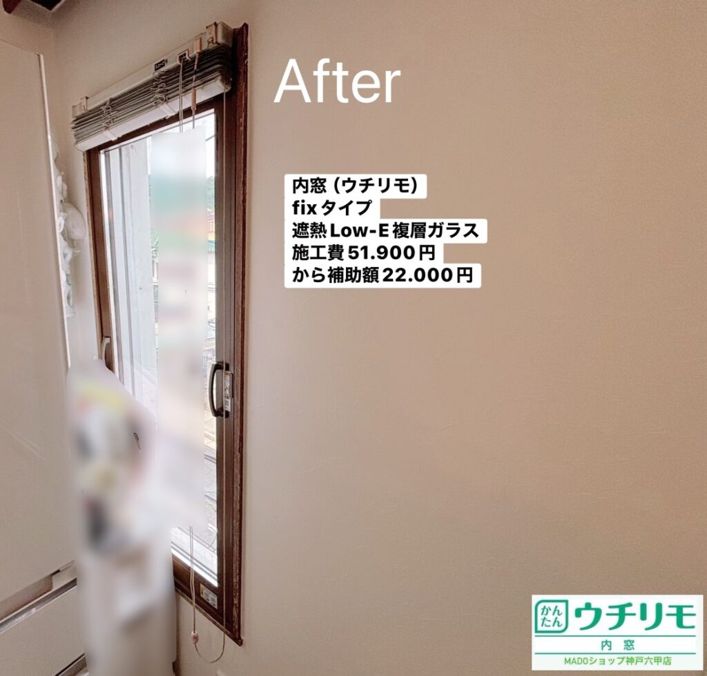リビングの窓④<br />
<br />
リビングの窓④<br />
<br />
FIXタイプのウチリモ<br />
遮熱LowーE複層ガラス<br />
ミディアムオーク枠色<br />
熱貫流率1.38W/㎡・ｋ<br />
<br />
当店価格：51.900円(税込)から補助額22.000円