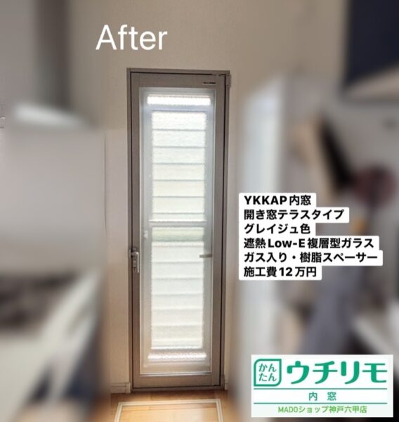 西宮市　OB様より、寒くて暑いキッチンの勝手口に内窓対策の依頼♪【YKK AP　開き窓テラス設置の事例】