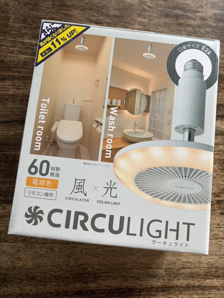 サーキュライトの危機🔦