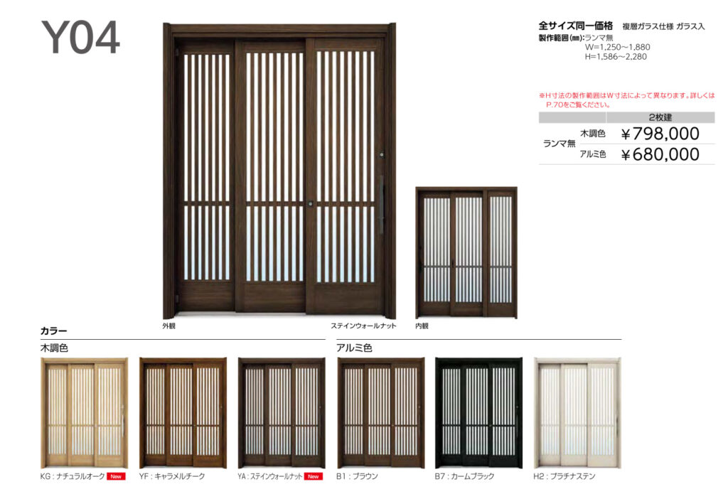 今回はYKK APの引き戸Y04タイプを選択。<br />
<br />
色はブラウンです。