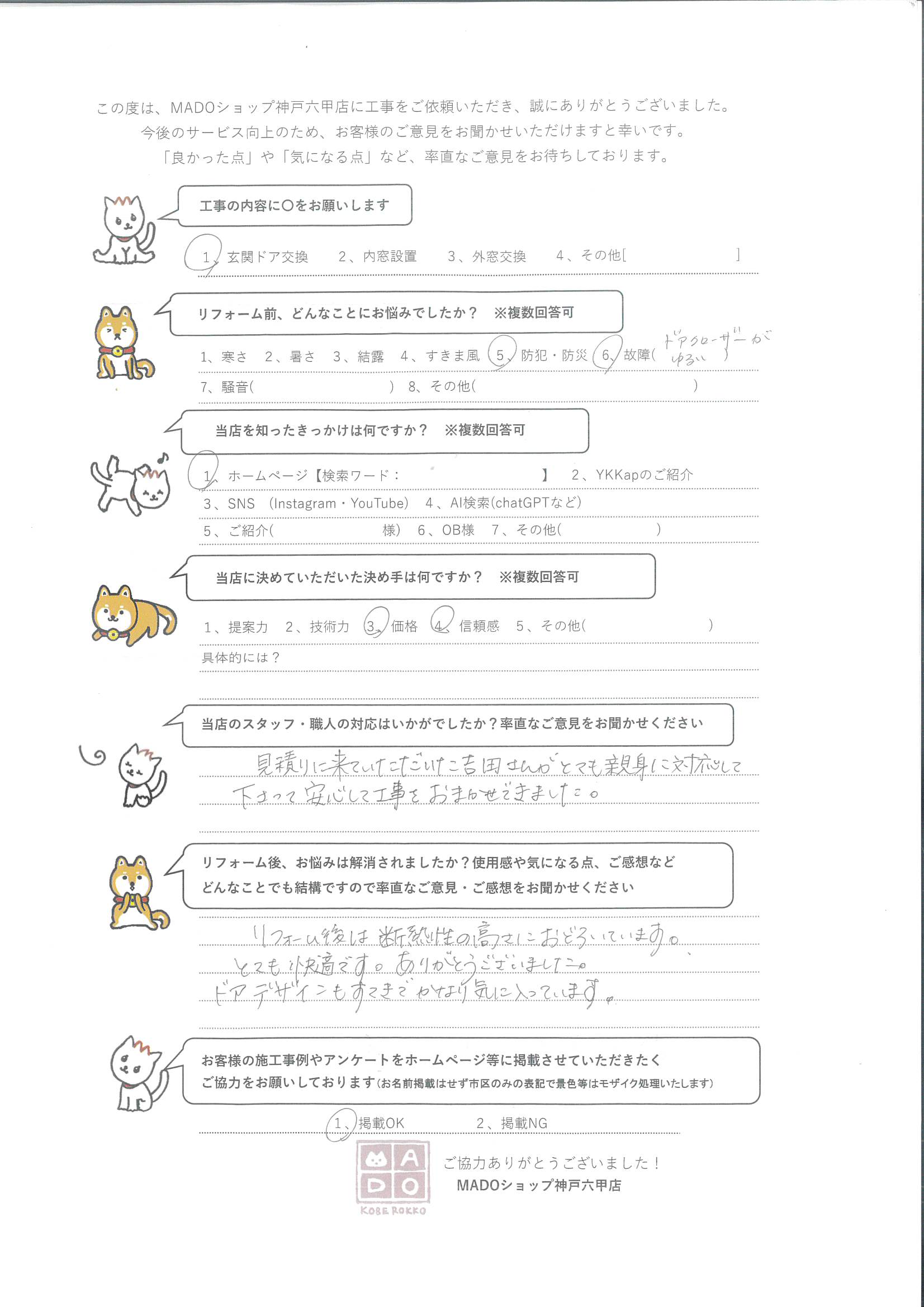 神戸市垂水区 防犯・防災対策ができるドアに換えたい!通風ができるポケットキー【YKK APのドアリモ】~お客様の声~