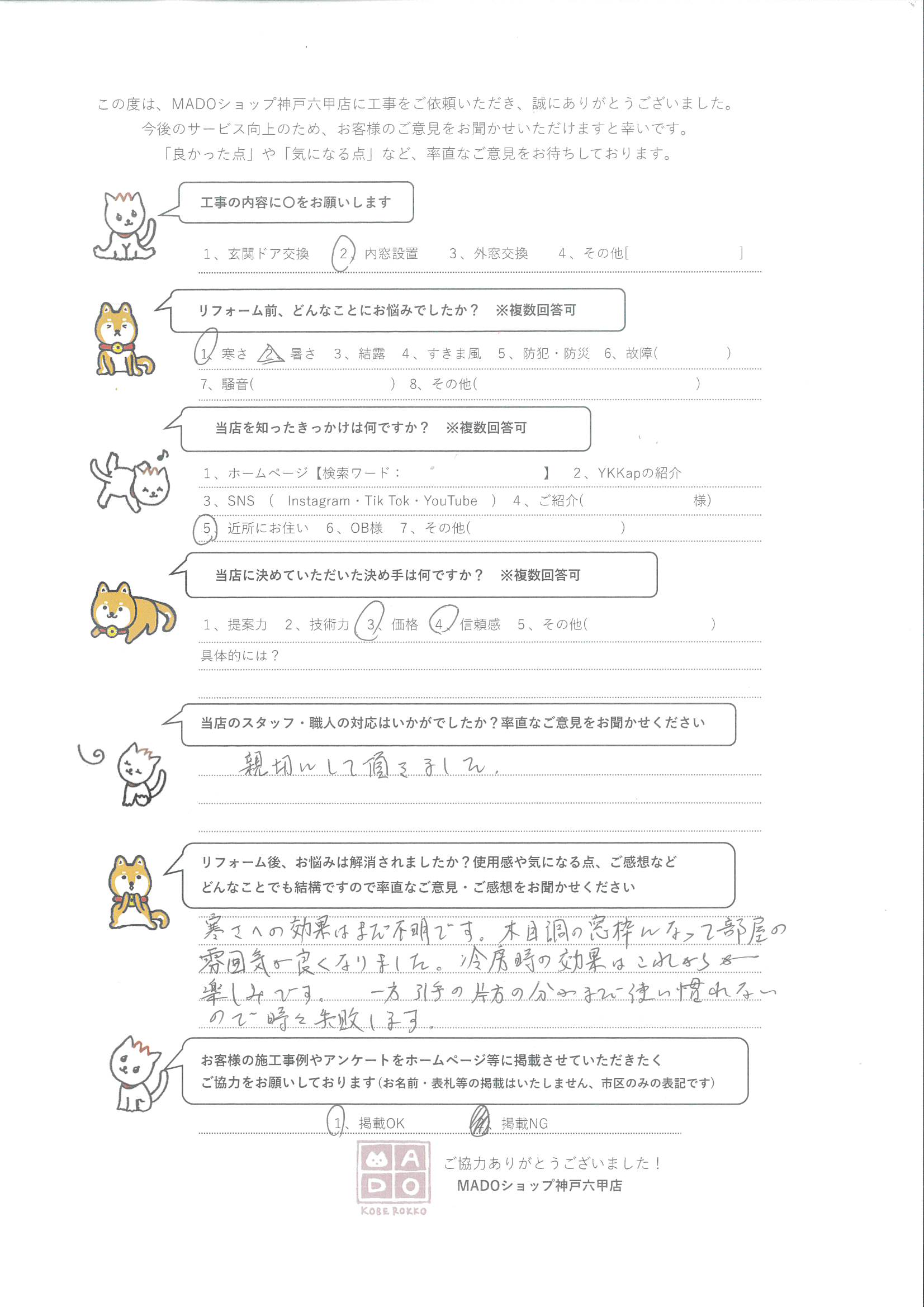 神戸市灘区 クリア色効果!?内窓を設置することで部屋の雰囲気が良くなった!【YKK APウチリモ設置】~お客様の声~