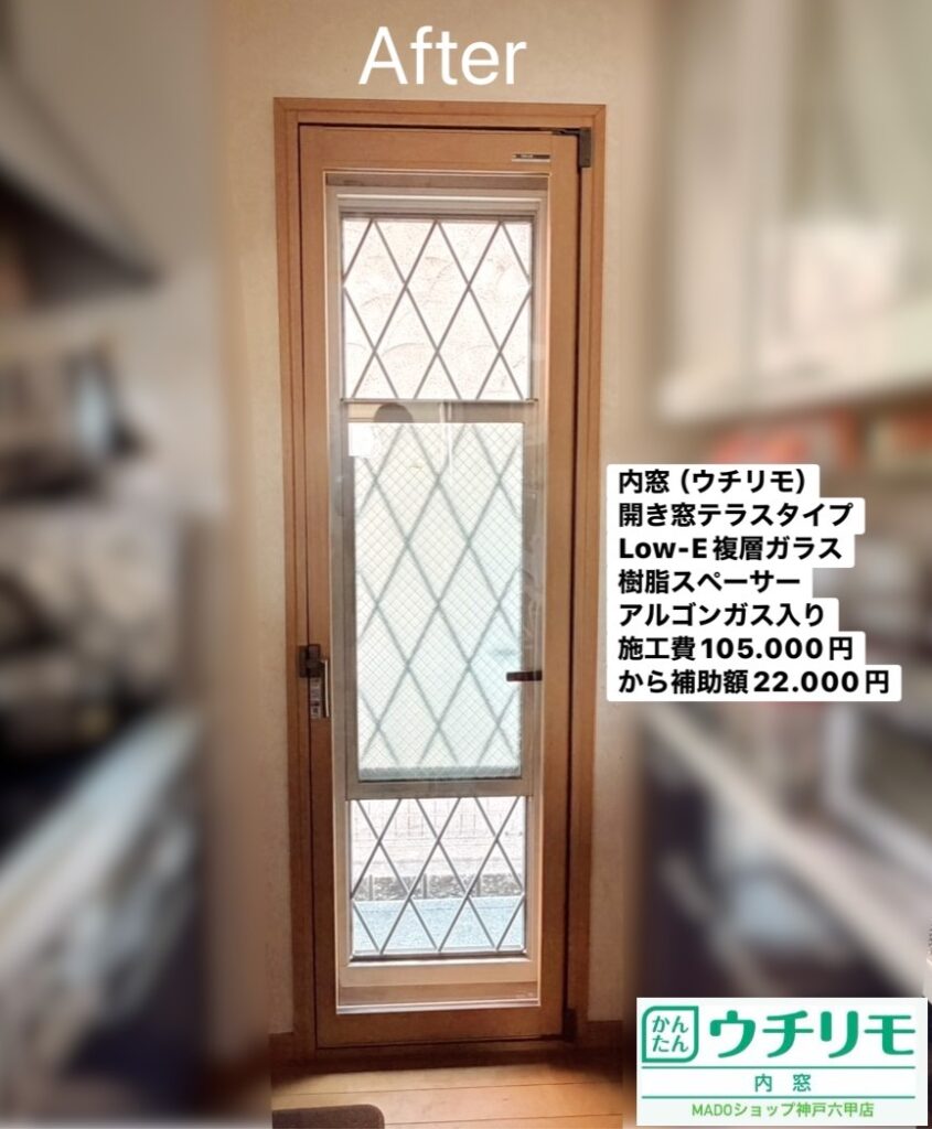 キッチン勝手口<br />
<br />
開き窓テラスタイプの内窓です★<br />
ウチリモ<br />
ナチュラル色<br />
Low-E複層ガラス<br />
アルゴンガス入り<br />
樹脂スペーサー<br />
<br />
当店価格：105.000円(税込)から補助額22.000円