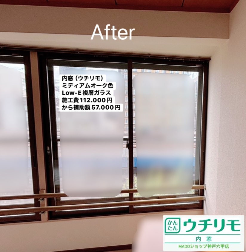 洋室①<br />
<br />
ウチリモ<br />
ミディアムオーク色<br />
Low-E複層ガラス<br />
アルミスペーサー<br />
ガスなし<br />
<br />
当店価格：112.000円(税込)から補助額57.000円