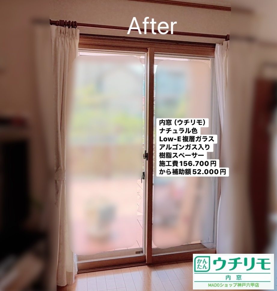 リビングの窓<br />
<br />
ウチリモ<br />
ナチュラル色<br />
Low-E複層ガラス<br />
樹脂スペーサー<br />
アルゴンガス入り<br />
<br />
当店価格：156.700円(税込)から補助額52.000円