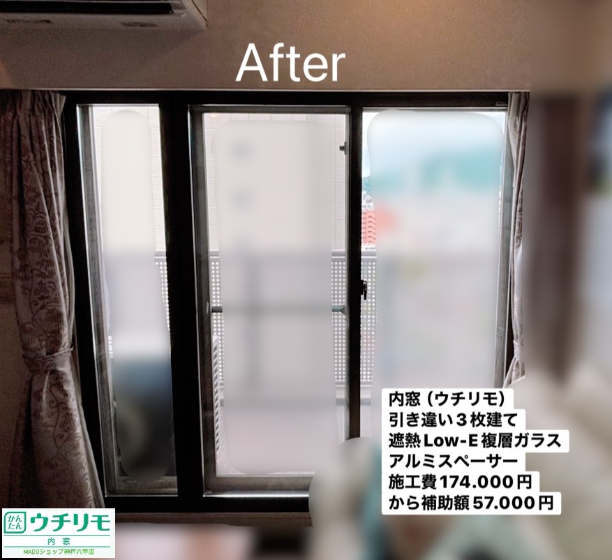 神戸市灘区　マンションのリビングと寝室の窓に内窓設置【YKK APウチリモで寒さ・暑さ・防音対策】～先進的窓リノベ～
