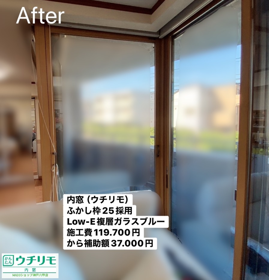 西宮市　部屋の中に2.5ｃｍしか入り込まない提案が決め手！暑さ、結露、騒音対策【YKK APウチリモ設置】～先進的窓リノベ～