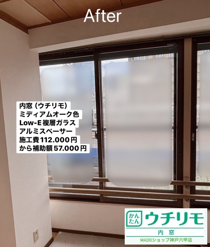 洋室②<br />
<br />
ウチリモ<br />
ミディアムオーク色<br />
Low-E複層ガラス<br />
アルミスペーサー<br />
ガスなし<br />
<br />
当店価格：112.000円(税込)から補助額57.000円
