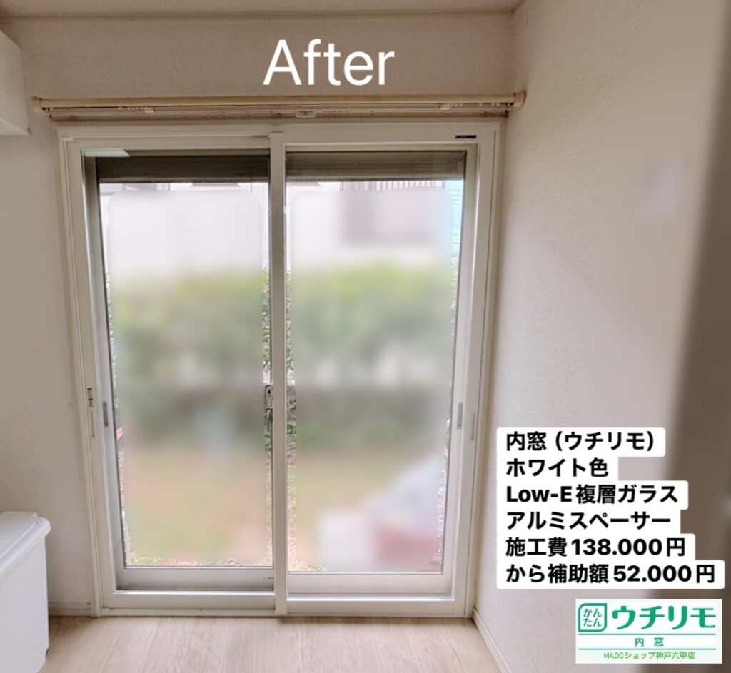 リビングの窓①<br />
<br />
ウチリモ<br />
ホワイト色<br />
Low-E複層ガラス<br />
アルミスペーサー<br />
<br />
当店価格：138.000円(税込)から補助額52.000円