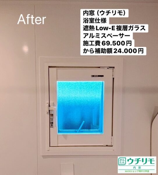 神戸市東灘区　マンションの寒さと結露の対策は内窓で👍5窓施工事例【YKK APウチリモ】～先進的窓リノベ～