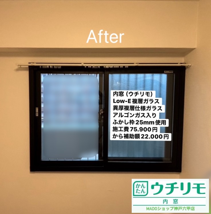 洋室②<br />
<br />
ウチリモ<br />
カームブラック色<br />
Low-E複層ガラス<br />
アルミスペーサー<br />
異厚複層ガラス<br />
アルゴンガス入り<br />
ふかし枠25ｍｍ使用<br />
<br />
当店価格：75.900円(税込)から補助額22.000円