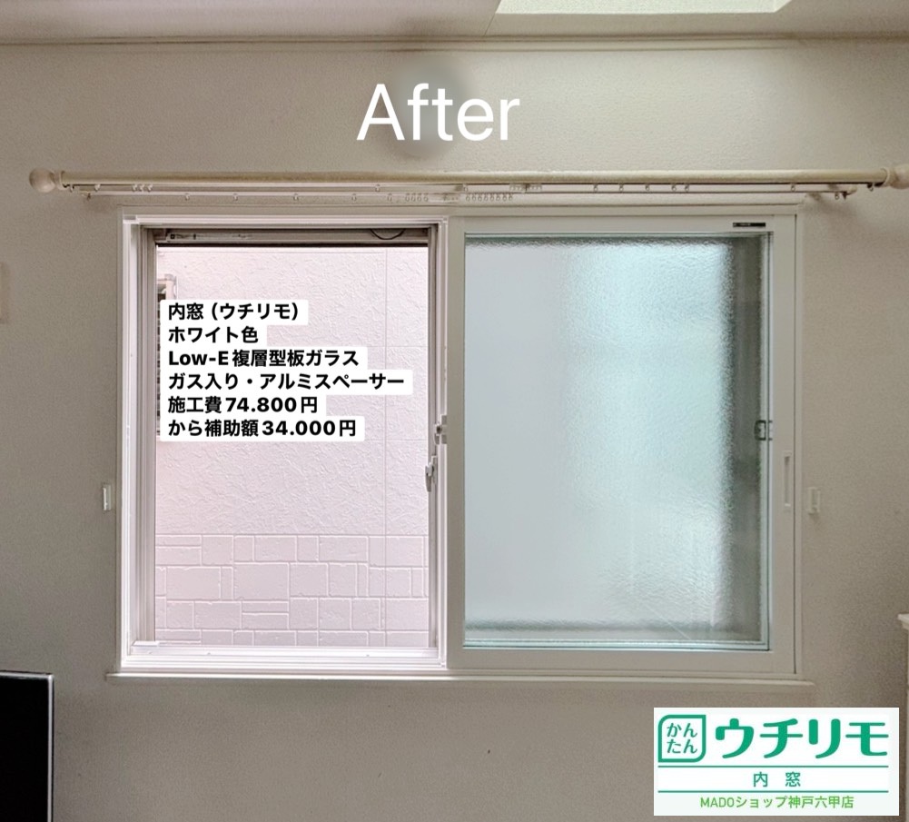 リビングの窓②<br />
<br />
ウチリモ<br />
ホワイト色<br />
Low-E複層型板ガラス<br />
アルゴンガス入り<br />
アルミスペーサー<br />
<br />
当店価格：74.800円(税込)から補助額34.000円