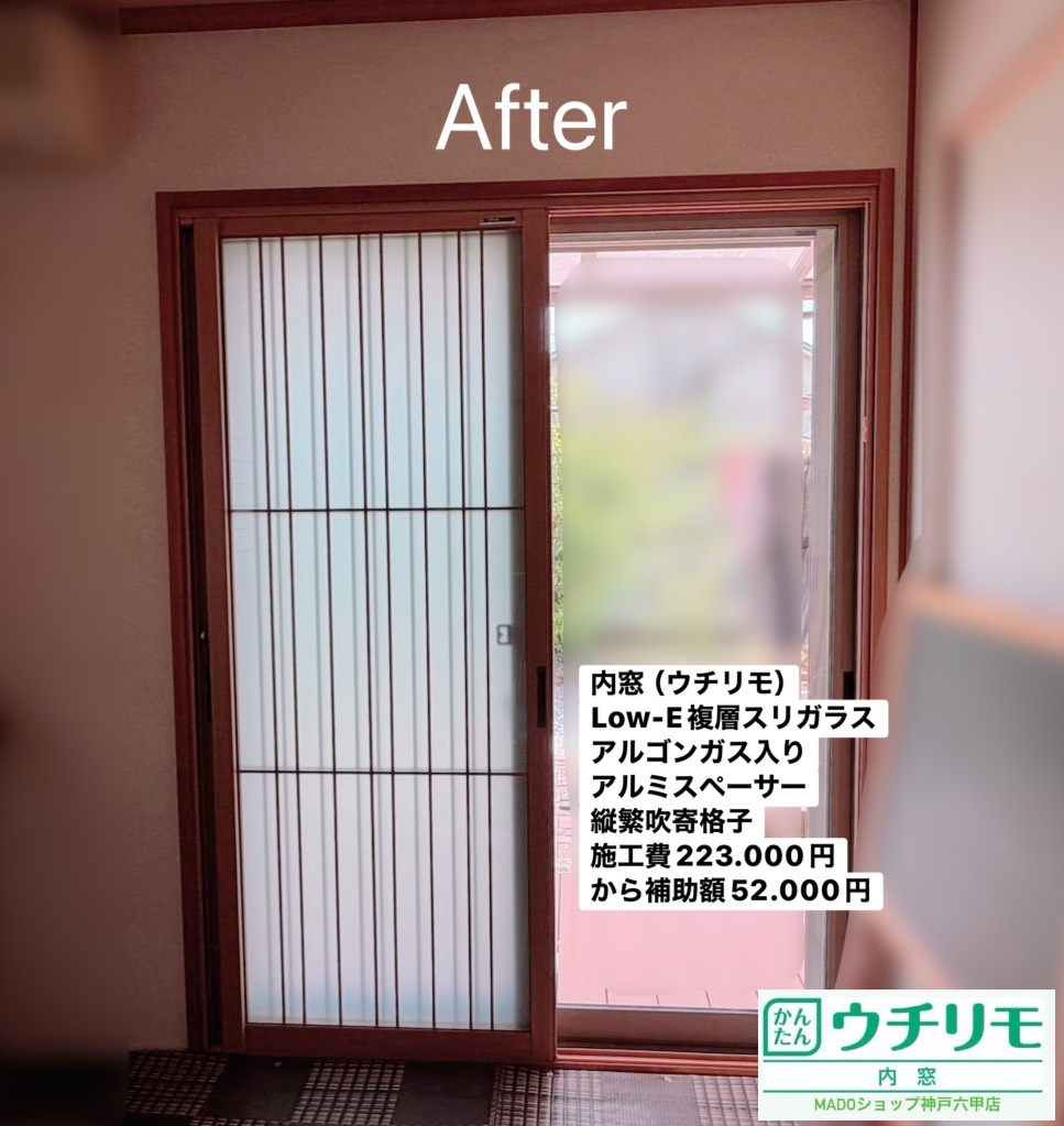 和室の窓②<br />
<br />
ウチリモ<br />
ナチュラル色<br />
Low-E複層ガラス<br />
スリガラス<br />
たて繁吹寄格子<br />
アルゴンガス入り<br />
<br />
当店価格：223.000円(税込)から補助額52.000円