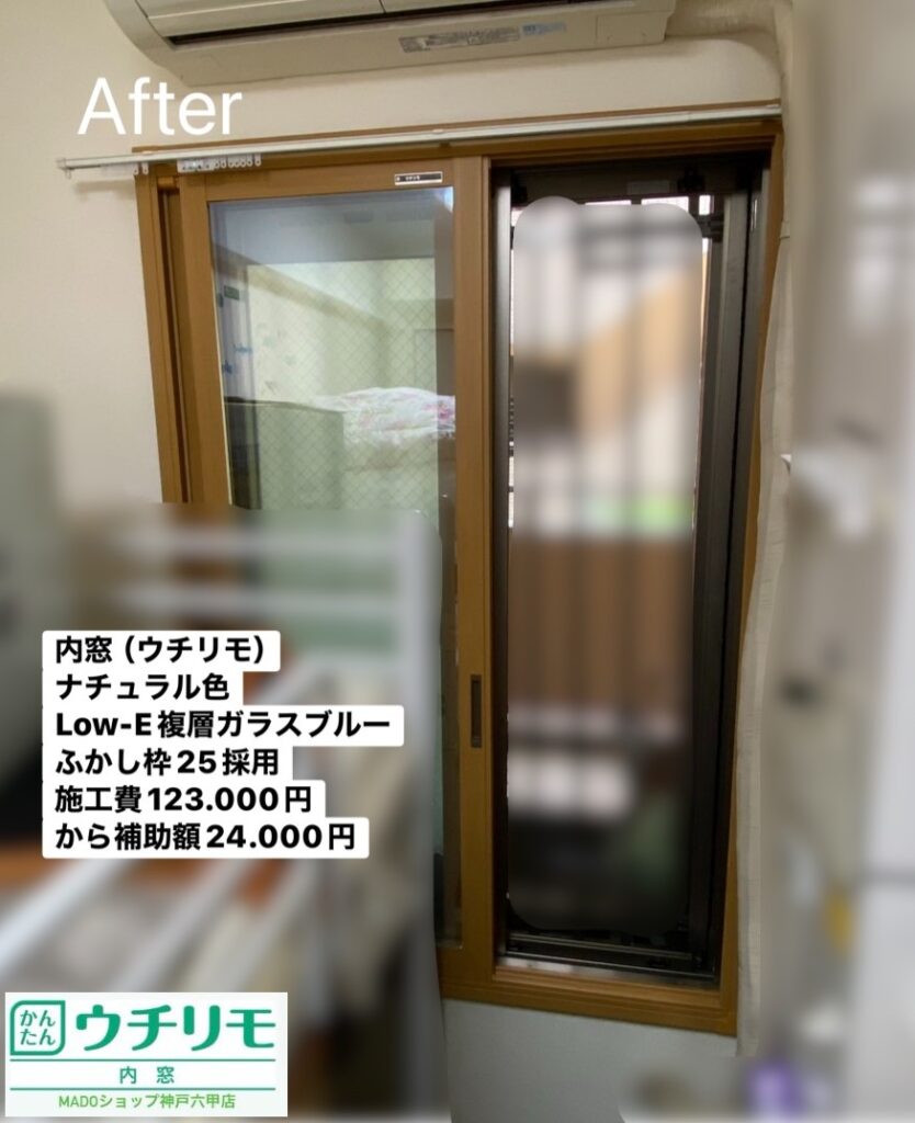 洋室の窓①<br />
<br />
ウチリモ<br />
ナチュラル色<br />
Low-E複層ガラス<br />
アルミスペーサー<br />
ガスなし<br />
<br />
当店価格：123.000円(税込)から補助額24.000円
