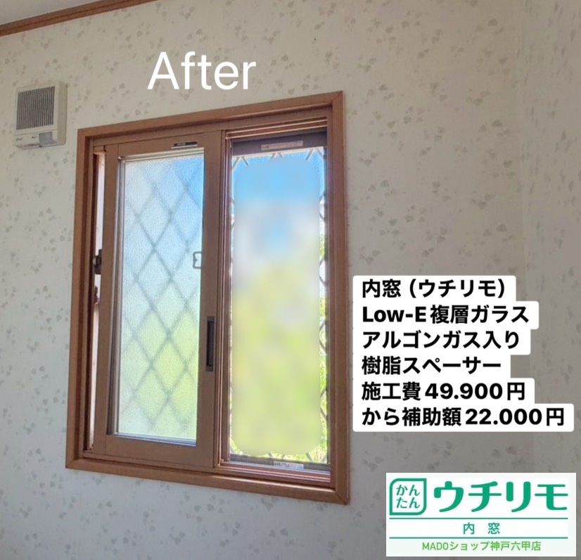 トイレの窓<br />
<br />
ウチリモ<br />
ナチュラル色<br />
Low-E複層ガラス<br />
アルゴンガス入り<br />
樹脂スペーサー<br />
<br />
当店価格：49.900円(税込)から補助額22.000円
