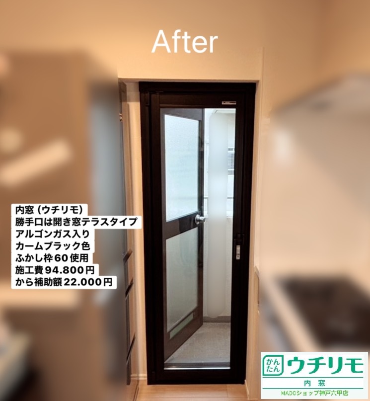 神戸市東灘区　【YKK APウチリモ】異厚複層ガラスで幹線道路の騒音対策👂⚡～先進的窓リノベ～