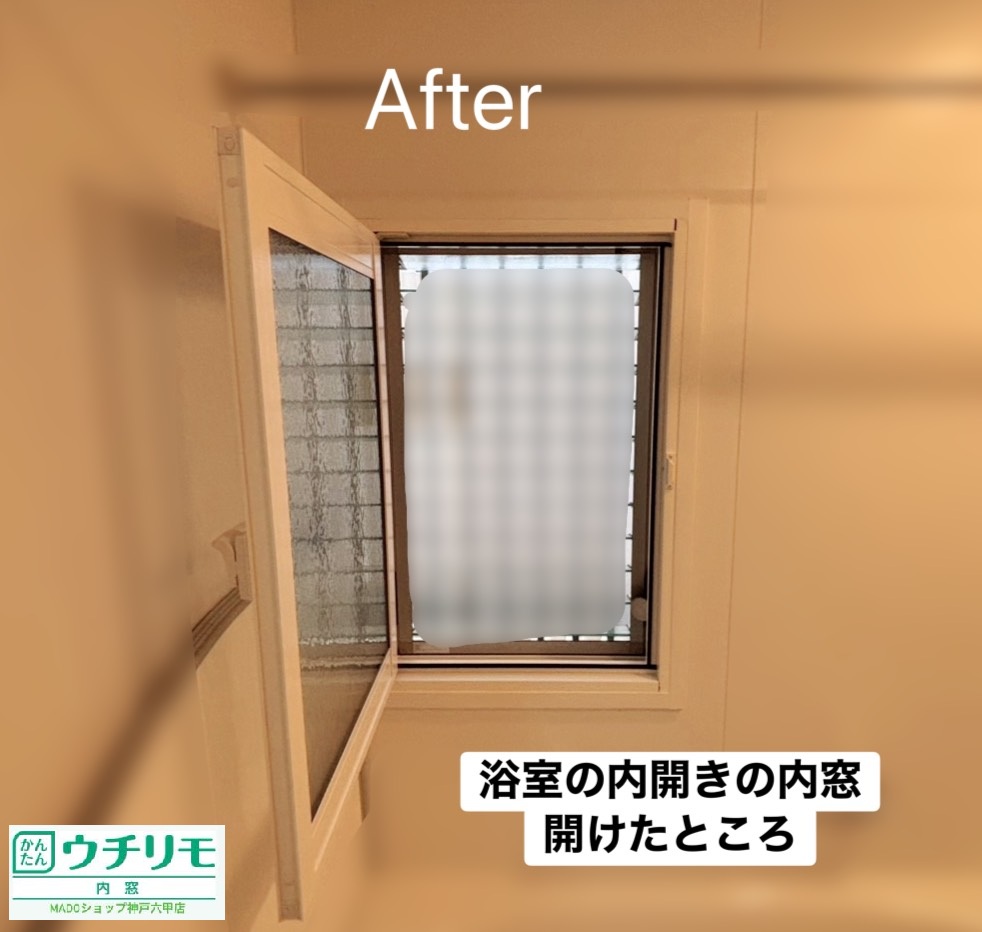 神戸市北区　戸建て住宅：寒さ・結露・防音対策【YKK APのウチリモ１０窓・設置事例】～先進的窓リノベ活用～