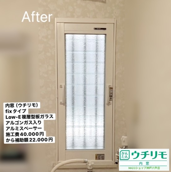 洗面所の窓<br />
<br />
ウチリモ<br />
FIXタイプ<br />
ホワイト色<br />
Low-E複層型板ガラス<br />
アルゴンガス入り<br />
アルミスペーサー<br />
<br />
当店価格：40.000円(税込)から補助額22.000円