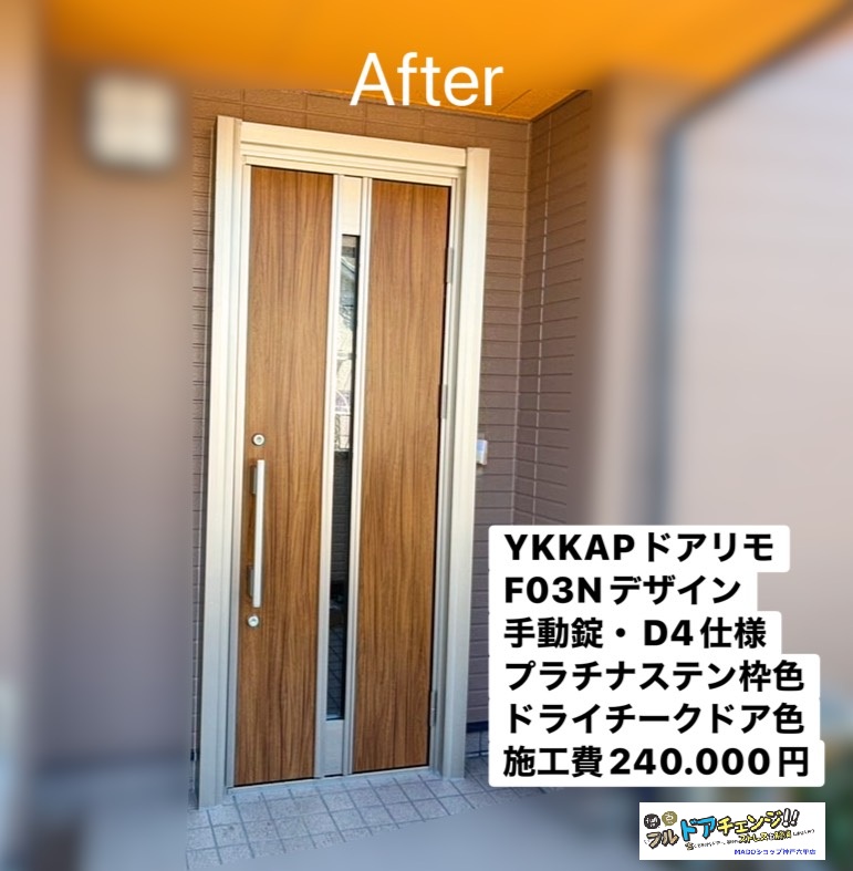 神戸市西区　古いドアの下の隙間から虫侵入🐜ドア交換で解決できました【YKK APドアリモ施工事例】