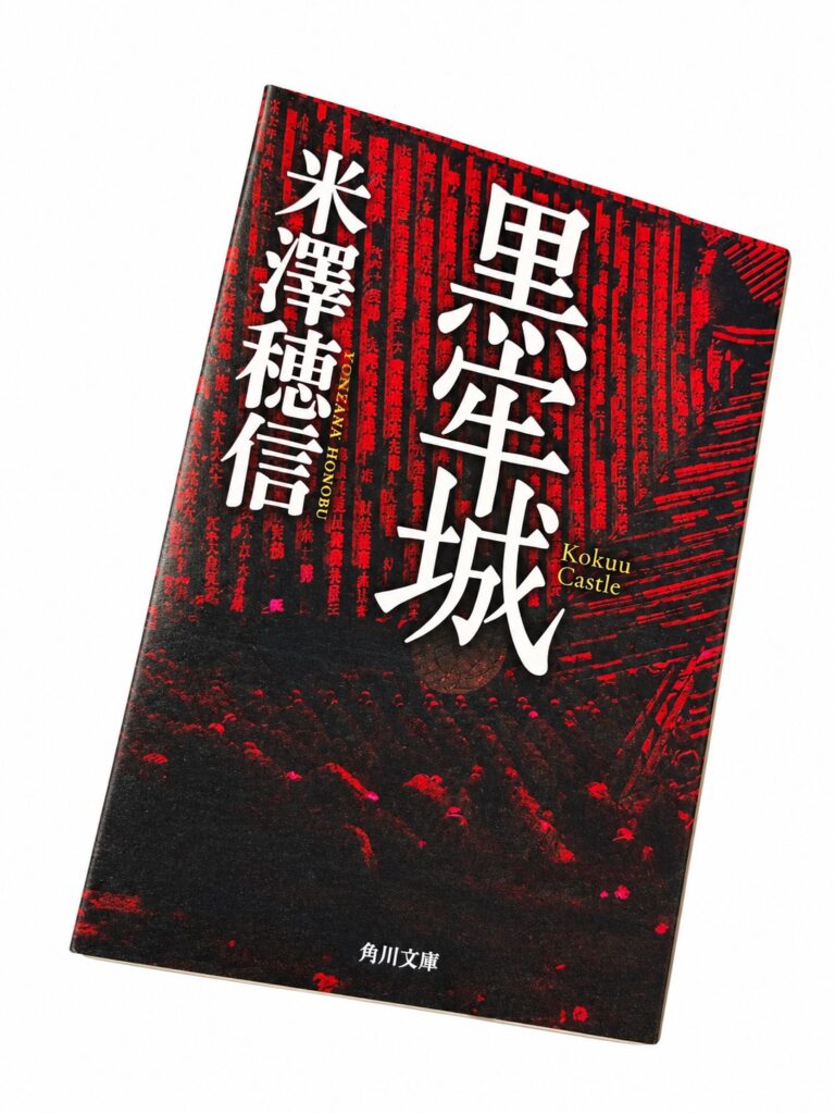 【第166回直木賞受賞作】歴史小説「黒牢城」を読みました！