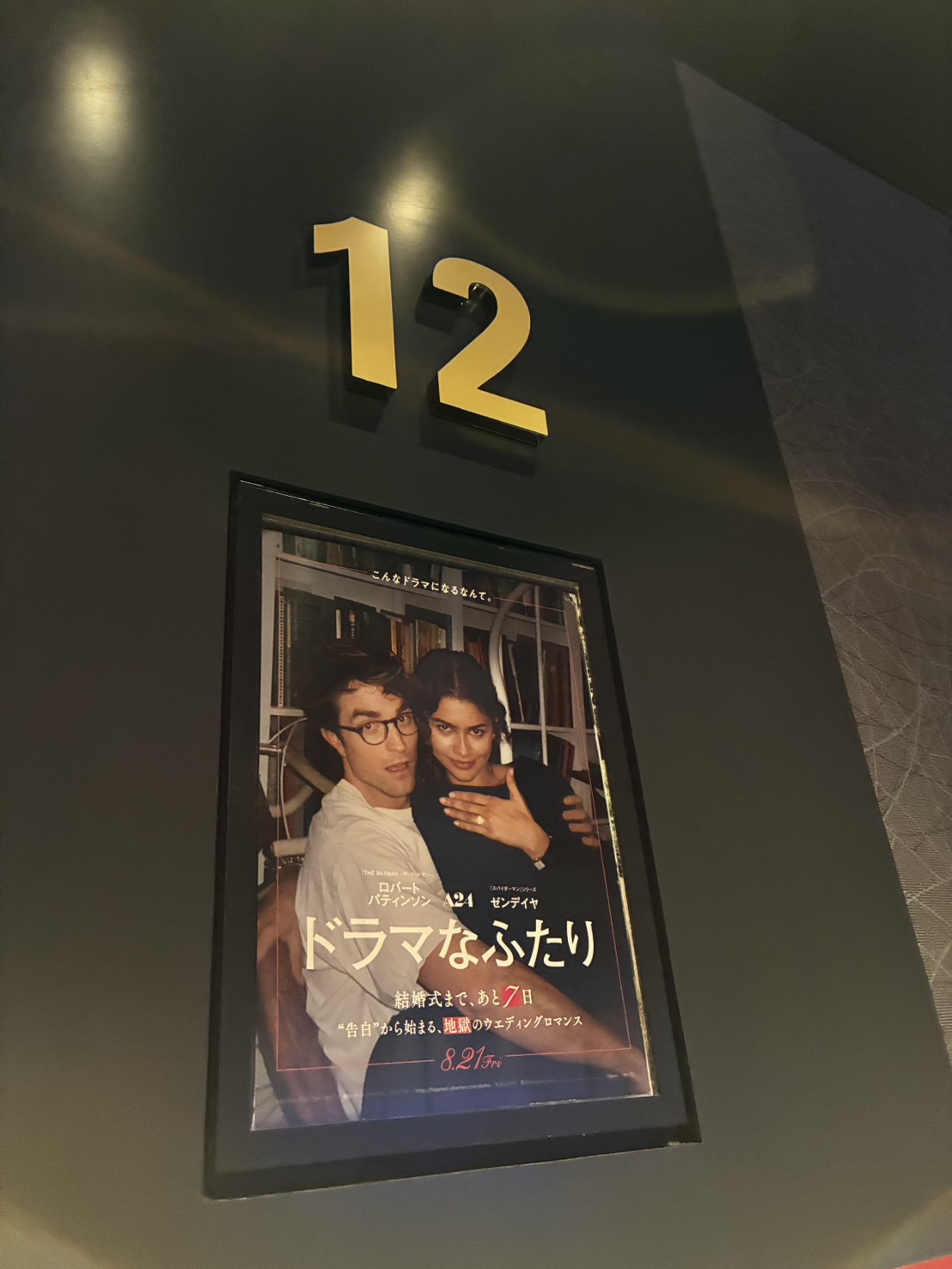 映画「時には懺悔を」と「ドラマなふたり」を鑑賞しました🎥