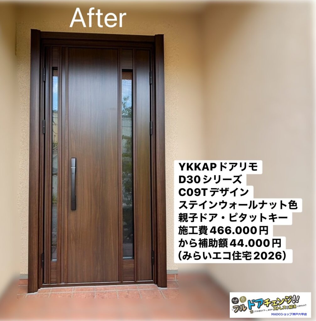 西宮市　玄関ドア交換＋内窓16窓＝最強断熱ハウス🏠【YKK APウチリモ・ドアリモ施工事例】～先進的窓リノベ・みらいエコ活用～