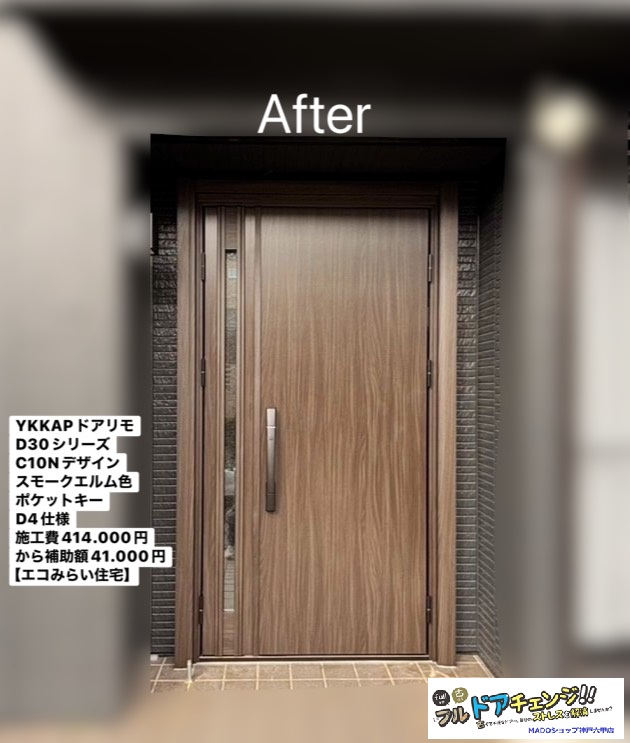 神戸市北区　防犯・防災対策にドア交換と内窓設置★【YKK APドアリモ・ウチリモ施工事例】～先進的窓リノベ～