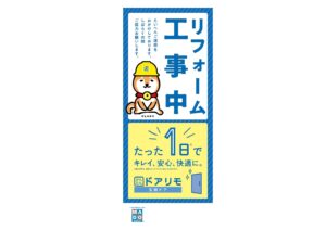 玄関ドアメニュー　準備中