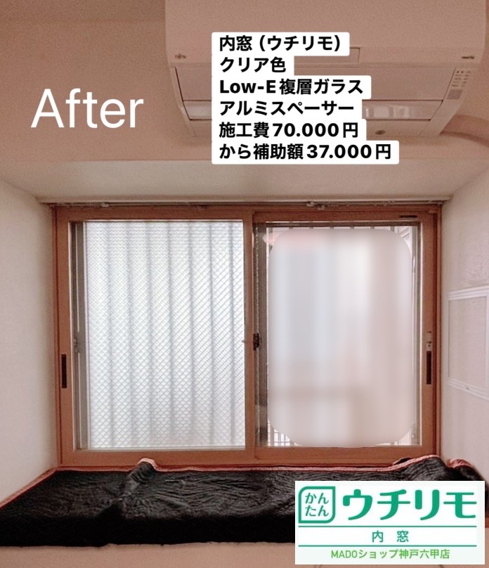 【神戸市長田区】マンション寝室の結露・防音対策！内窓2窓を設置して睡眠の質改善★～先進的窓リノベ～