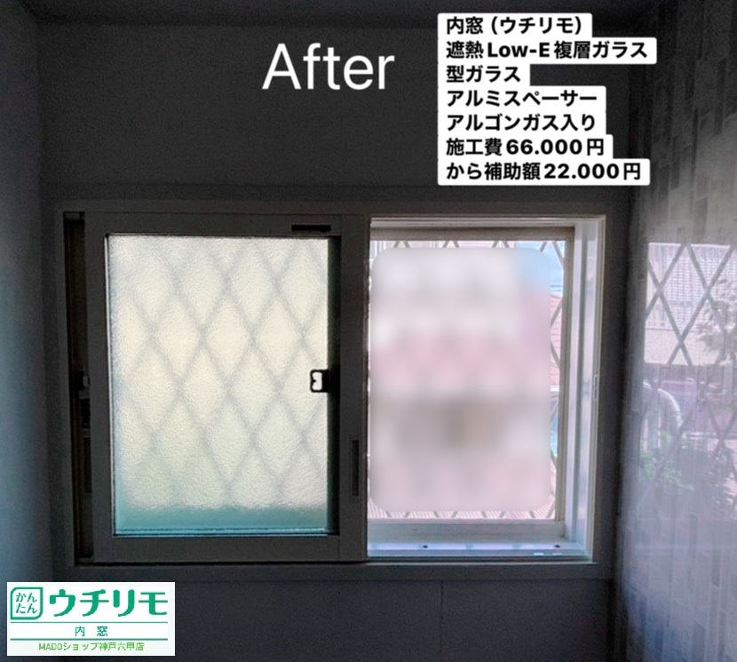 玄関の窓<br />
<br />
ウチリモ【浴室用】<br />
ホワイト色<br />
遮熱LowーE複層ガラス<br />
型板ガラス<br />
アルミスペーサー<br />
アルゴンガス入り<br />
<br />
当店価格：66.000円(税込)から補助額22.000円
