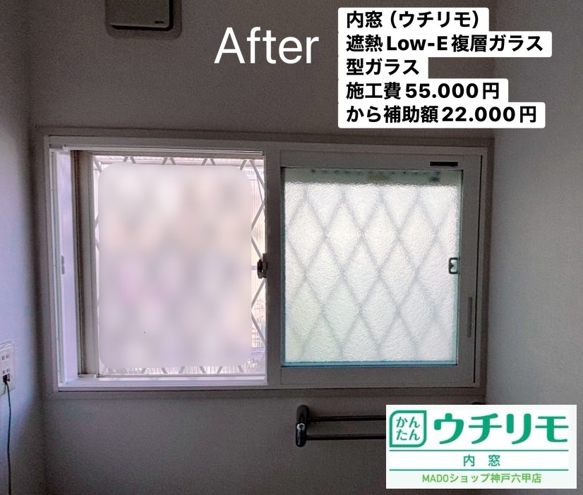 洗面所の窓<br />
<br />
ウチリモ<br />
ホワイト色<br />
遮熱LowーE複層ガラス<br />
型板ガラス<br />
アルミスペーサー<br />
アルゴンガス入り<br />
<br />
当店価格：55.000円(税込)から補助額22.000円