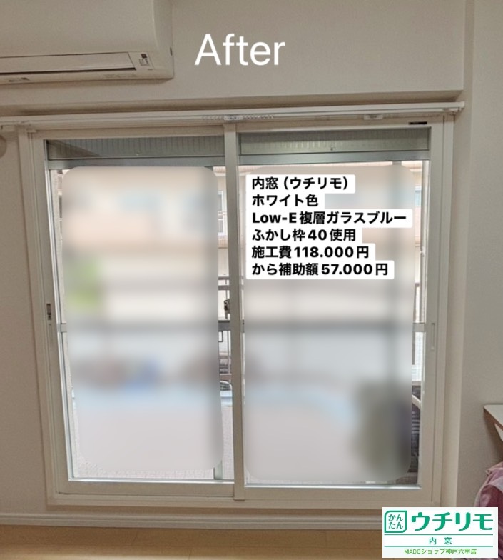 洋室の窓①<br />
<br />
ウチリモ<br />
ホワイト色<br />
Low-E複層ガラスブルー<br />
ふかし枠４０<br />
アルミスペーサー<br />
<br />
当店価格：118.000円(税込)から補助額57.000円