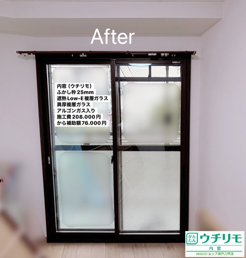 洋室②　東の窓<br />
<br />
ウチリモ<br />
内開き窓<br />
遮熱LowーE複層ガラス<br />
異厚複層ガラス<br />
ふかし枠25mm<br />
アルミスペーサー<br />
アルゴンガス入り仕様<br />
<br />
当店価格：208.000円(税込)から補助額76.000円