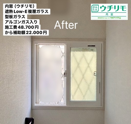 トイレの窓<br />
<br />
ウチリモ<br />
ホワイト色<br />
遮熱LowーE複層ガラス<br />
型板ガラス<br />
アルミスペーサー<br />
アルゴンガス入り<br />
<br />
当店価格：48.700円(税込)から補助額22.000円