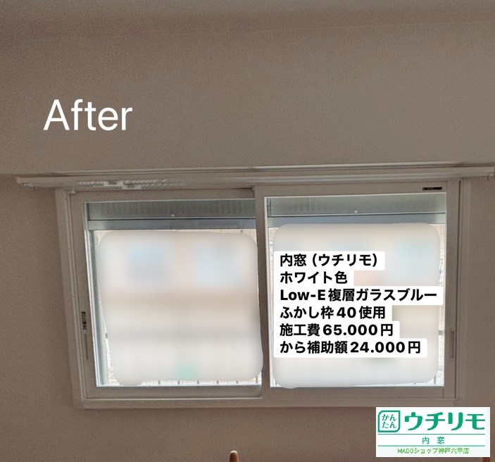洋室の窓②<br />
<br />
ウチリモ<br />
ホワイト色<br />
Low-E複層ガラスブルー<br />
ふかし枠４０<br />
アルミスペーサー<br />
<br />
当店価格：65.000円(税込)から補助額24.000円