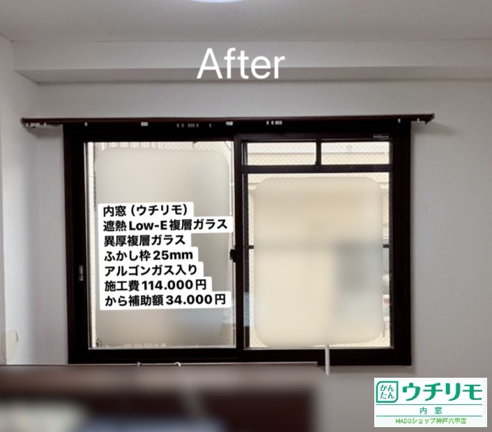 洋室③　西の窓<br />
<br />
ウチリモ<br />
内開き窓<br />
遮熱LowーE複層ガラス<br />
異厚複層ガラス<br />
ふかし枠25mm<br />
アルミスペーサー<br />
アルゴンガス入り仕様<br />
<br />
当店価格：114.000円(税込)から補助額34.000円