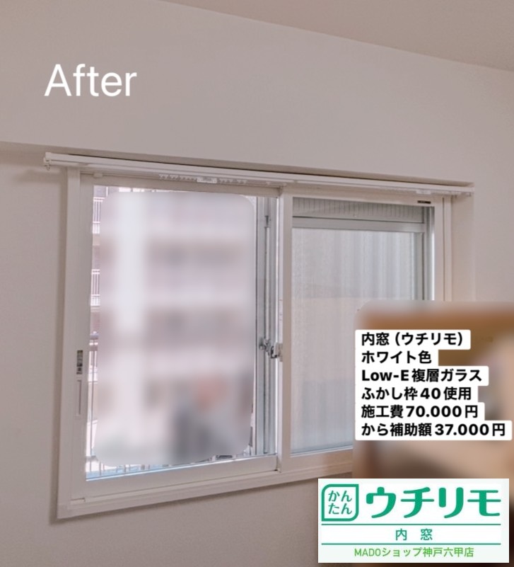 洋室の窓③<br />
<br />
ウチリモ<br />
ホワイト色<br />
Low-E複層ガラス<br />
ふかし枠４０<br />
アルミスペーサー<br />
<br />
当店価格：70.000円(税込)から補助額37.000円