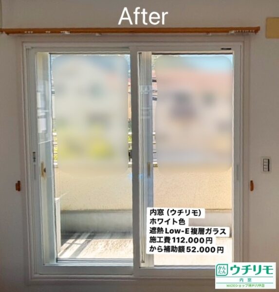 神戸市北区　寝室３窓に内窓設置で快眠生活ゲットだぜ👍～先進的窓リノベ～